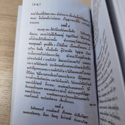 ศิษย์-เต๋า-เซียน-เซ็น เล่มที่ 1-3 - ธ. ธีรทาส รูปที่ 31