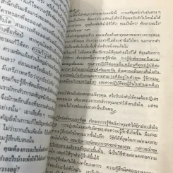 คุมความรู้สึกฝึกใจให้สบาย The Language of Feelings รูปที่ 15