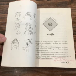 คุมความรู้สึกฝึกใจให้สบาย The Language of Feelings รูปที่ 14