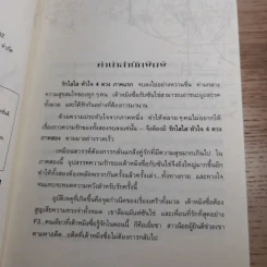 F4 รักใสใสหัวใจ 4 ดวง ภาค 1-2 รูปที่ 18