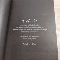 ชิงช้า เล่ม 1-3 - วิศุทธิ์ พรนิมิตร รูปที่ 22
