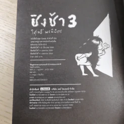 ชิงช้า เล่ม 1-3 - วิศุทธิ์ พรนิมิตร รูปที่ 27