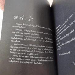 ชิงช้า เล่ม 1-3 - วิศุทธิ์ พรนิมิตร รูปที่ 8