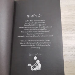 ชิงช้า เล่ม 1-3 - วิศุทธิ์ พรนิมิตร รูปที่ 15