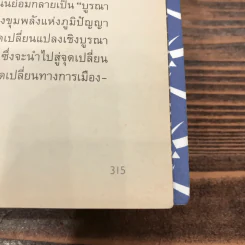 36 เพลงดาบสยบมาร - สุวินัย ภรณวลัย รูปที่ 13