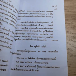 ศิษย์-เต๋า-เซียน-เซ็น เล่มที่ 1-4 - ธ. ธีรทาส รูปที่ 26