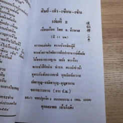 ศิษย์-เต๋า-เซียน-เซ็น เล่มที่ 1-4 - ธ. ธีรทาส รูปที่ 33