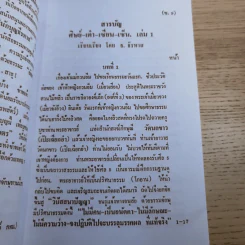 ศิษย์-เต๋า-เซียน-เซ็น เล่มที่ 1-4 - ธ. ธีรทาส รูปที่ 18
