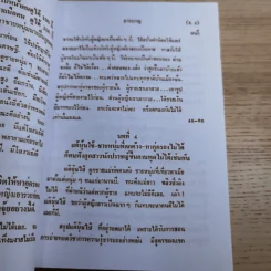 ศิษย์-เต๋า-เซียน-เซ็น เล่มที่ 1-4 - ธ. ธีรทาส รูปที่ 74