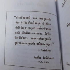 ศิษย์-เต๋า-เซียน-เซ็น เล่มที่ 1-4 - ธ. ธีรทาส รูปที่ 12