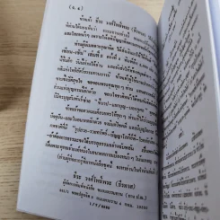 ศิษย์-เต๋า-เซียน-เซ็น เล่มที่ 1-4 - ธ. ธีรทาส รูปที่ 36