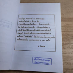 ศิษย์-เต๋า-เซียน-เซ็น เล่มที่ 1-4 - ธ. ธีรทาส รูปที่ 9