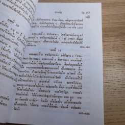 ศิษย์-เต๋า-เซียน-เซ็น เล่มที่ 1-4 - ธ. ธีรทาส รูปที่ 62