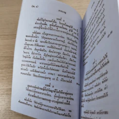 ศิษย์-เต๋า-เซียน-เซ็น เล่มที่ 1-4 - ธ. ธีรทาส รูปที่ 73
