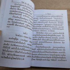 ศิษย์-เต๋า-เซียน-เซ็น เล่มที่ 1-4 - ธ. ธีรทาส รูปที่ 27