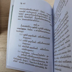 ศิษย์-เต๋า-เซียน-เซ็น เล่มที่ 1-4 - ธ. ธีรทาส รูปที่ 23