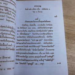 ศิษย์-เต๋า-เซียน-เซ็น เล่มที่ 1-4 - ธ. ธีรทาส รูปที่ 72