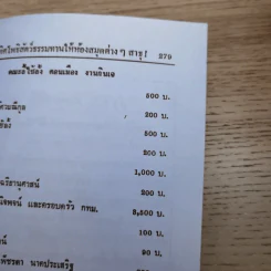 ศิษย์-เต๋า-เซียน-เซ็น เล่มที่ 1-4 - ธ. ธีรทาส รูปที่ 46