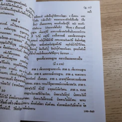 ศิษย์-เต๋า-เซียน-เซ็น เล่มที่ 1-4 - ธ. ธีรทาส รูปที่ 43
