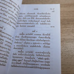ศิษย์-เต๋า-เซียน-เซ็น เล่มที่ 1-4 - ธ. ธีรทาส รูปที่ 58