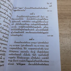 ศิษย์-เต๋า-เซียน-เซ็น เล่มที่ 1-4 - ธ. ธีรทาส รูปที่ 22