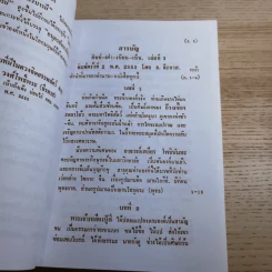 ศิษย์-เต๋า-เซียน-เซ็น เล่มที่ 1-4 - ธ. ธีรทาส รูปที่ 54