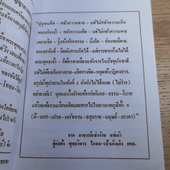 ศิษย์-เต๋า-เซียน-เซ็น เล่มที่ 1-4 - ธ. ธีรทาส รูปที่ 17