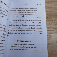 ศิษย์-เต๋า-เซียน-เซ็น เล่มที่ 1-4 - ธ. ธีรทาส รูปที่ 80