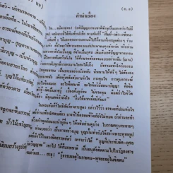 ศิษย์-เต๋า-เซียน-เซ็น เล่มที่ 1-4 - ธ. ธีรทาส รูปที่ 35