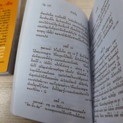 ศิษย์-เต๋า-เซียน-เซ็น เล่มที่ 1-4 - ธ. ธีรทาส รูปที่ 61
