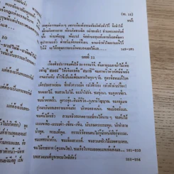 ศิษย์-เต๋า-เซียน-เซ็น เล่มที่ 1-4 - ธ. ธีรทาส รูปที่ 24