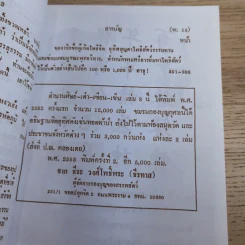 ศิษย์-เต๋า-เซียน-เซ็น เล่มที่ 1-4 - ธ. ธีรทาส รูปที่ 64