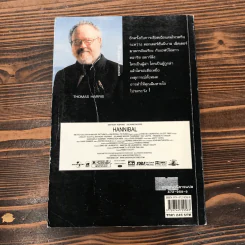 ฮันนิบาล Hannibal -  Thomas Harris เขียน, สุวิทย์ ขาวปลอด แปล รูปที่ 10