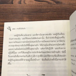 ศานติในเรือนใจ - ติช นัท ฮันห์ รูปที่ 11