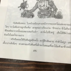 ดิเอจ โครนิเคิลส์ เล่ม 1 ดีฟวู้ดส์ ป่ามหัศจรรย์ - คริส ริดเดลล์, พอล สจ๊วต รูปที่ 16