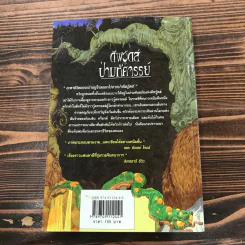 ดิเอจ โครนิเคิลส์ เล่ม 1 ดีฟวู้ดส์ ป่ามหัศจรรย์ - คริส ริดเดลล์, พอล สจ๊วต รูปที่ 17