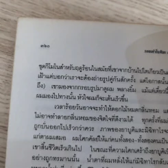 รอยเท้าในหิมะ 2 เล่มจบ Footprints in the Snow - Kenjiro Tokutomi รูปที่ 13