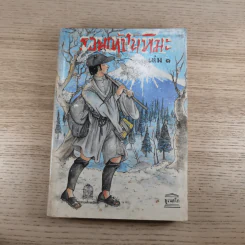 รอยเท้าในหิมะ 2 เล่มจบ Footprints in the Snow - Kenjiro Tokutomi รูปที่ 7