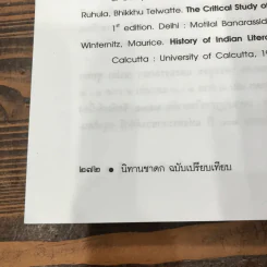 นิทานชาดก - ศ.ดร.รื่นฤทัย สัจจพันธุ์ รูปที่ 13