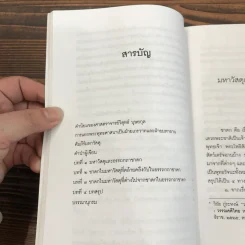 นิทานชาดก - ศ.ดร.รื่นฤทัย สัจจพันธุ์ รูปที่ 12