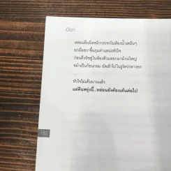 เปียก วรรณกรรมชุ่มฉ่ำที่สุดของ พ.ศ.นี้ - 69 รูปที่ 11