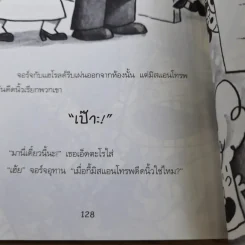กัปตันกางเกงใน เล่ม 1,2,3,6 - เดฟ พิลกี้ รูปที่ 20