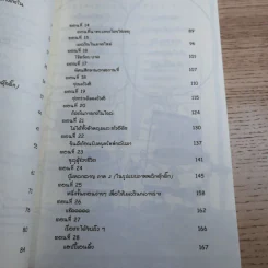 กัปตันกางเกงใน เล่ม 1,2,3,6 - เดฟ พิลกี้ รูปที่ 33