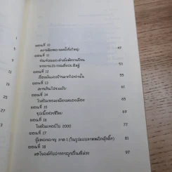 กัปตันกางเกงใน เล่ม 1,2,3,6 - เดฟ พิลกี้ รูปที่ 16