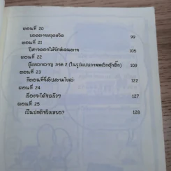 กัปตันกางเกงใน เล่ม 1,2,3,6 - เดฟ พิลกี้ รูปที่ 25