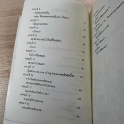 กัปตันกางเกงใน เล่ม 1,2,3,6 - เดฟ พิลกี้ รูปที่ 24