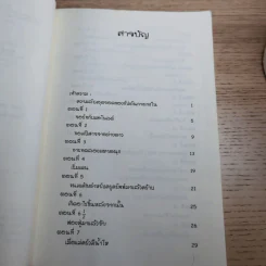 กัปตันกางเกงใน เล่ม 1,2,3,6 - เดฟ พิลกี้ รูปที่ 23