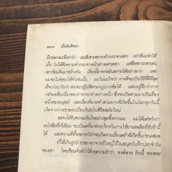เมื่อฉันติดยา I Was a Drug Addict - สุวิทย์ รุ่งวิสัย แปล รูปที่ 10