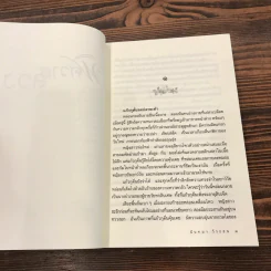 พิศวาสลวง - นันทนา วีระชน รูปที่ 11