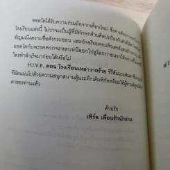 H.I.V.E. โรงเรียนเหล่าวายร้าย เล่ม 1 - Mark Walden รูปที่ 10